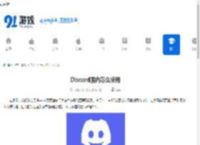 Discord国内怎么使用-Discord国内使用方法教程 - 91手游网