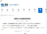 如何在360浏览器切换极速模式-360浏览器极速模式切换方法 - 91手游网