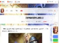 王者荣耀体验服申请官网入口 王者荣耀体验服申请入口在哪_游侠手游