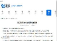 死亡搁浅2雪山冒险家位置在哪-死亡搁浅2雪山冒险家在哪里找 - 91手游网