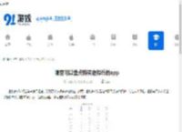 哪里可以盘点购买虚拟币的app-购买虚拟币app盘点的地方有哪些 - 91手游网