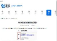 火狐浏览器如何删除浏览数据-火狐浏览器怎样清除浏览数据 - 91手游网