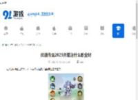 仗剑传说2025开荒选什么职业好-仗剑传说2025开荒职业推荐攻略 - 91手游网