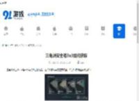 三角洲安全箱3x3如何获取-三角洲安全箱3x3怎样得到 - 91手游网