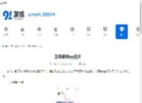 怎样使用qq名片-如何运用qq名片 - 91手游网