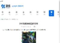 DNF灵魂的拘束套好不好用-DNF灵魂的拘束套好用与否 - 91手游网