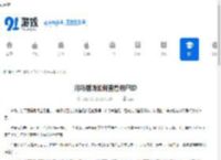 河马剧场如何查看用户ID-河马剧场用户ID在哪里看 - 91手游网