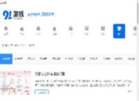 电脑使用技巧_电脑软件教程攻略_91游戏网