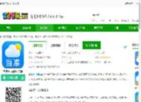 当准天气app下载安装-当准天气预报官方版下载v10.1.4 安卓版-2265安卓网