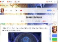 王者月之回廊怎么玩-王者荣耀月之回廊玩法攻略_游侠手游