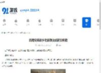 四海兄弟故乡老派做法成就如何做-四海兄弟故乡老派做法成就的做法 - 91手游网