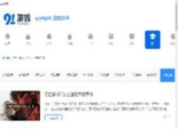 热门手游攻略_手游网游攻略技巧_91游戏网