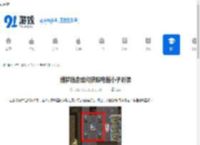 猎梦宿舍如何获取电摇小子彩蛋-猎梦宿舍怎样得到电摇小子彩蛋 - 91手游网