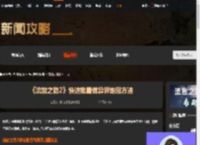 流放之路2如何快速批量做完异界地图-游侠网