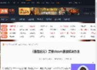 最后纪元需要steam连接怎么解决-需要steam连接解决办法-游侠网