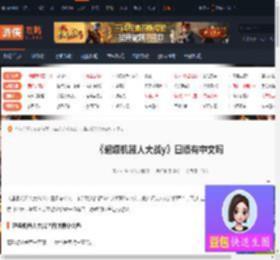 超级机器人大战y日版有中文吗-机器人大战y日版有中文-游侠网