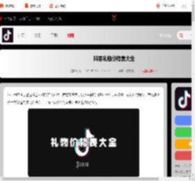 抖音礼物价格表大全-抖音礼物价格表一览_游侠手游
