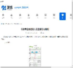 行政事业单位收入支出表怎么编制-行政事业单位收入支出表编制方法介绍 - 91手游网