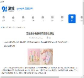 艾丝乐小兔联名周边怎么获得-艾丝乐小兔联名周边有什么获取途径 - 91手游网