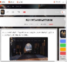 燕云十六声我本富家子怎么过-燕云十六声万事知我本富家子任务攻略_游侠手游