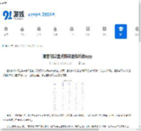 哪里可以盘点购买虚拟币的app-购买虚拟币app盘点的地方有哪些 - 91手游网