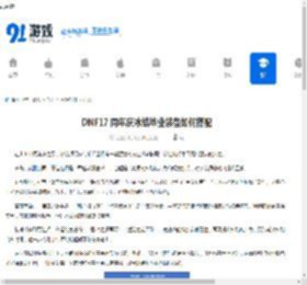 DNF17 周年庆冰结毕业装备如何搭配-17 周年庆 DNF 冰结毕业装备搭配方法 - 91手游网