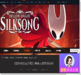 空洞骑士丝之歌商贾无踪怎么完成-商贾无踪支线攻略-游侠网