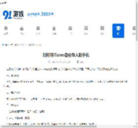 如何将iTunes备份导入新手机-iTunes备份导入新手机的方式 - 91手游网