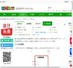 会计头条最新版下载-会计头条app下载v4.1.6 安卓版-2265安卓网