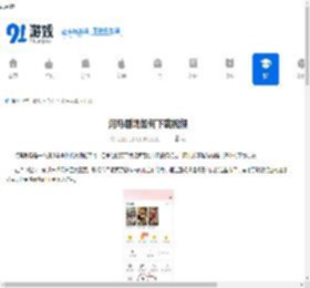 河马剧场如何下载视频-河马剧场怎样下载视频 - 91手游网