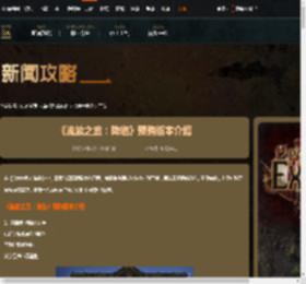 流放之路降临有多少个版本-流放之路2版本介绍-游侠网