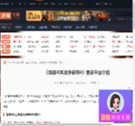 战锤40K战争黎明4登录哪些平台-登录平台介绍-游侠网