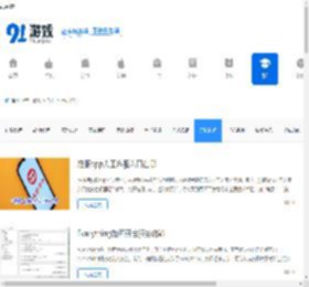 玩机技巧_手机玩法技巧_91手游网