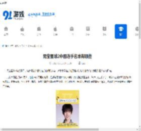 男宝星球2中国选手名单有哪些-男宝星球2中国选手都有谁 - 91手游网