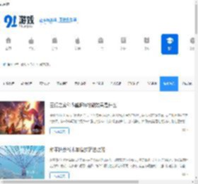 手游网游资讯_热门手游攻略_91游戏网