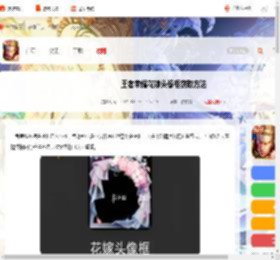 王者花嫁头像框怎么获得-王者荣耀花嫁头像框获取方法_游侠手游