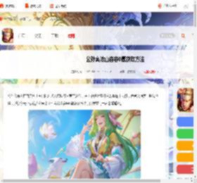 公孙离涂山容容怎么快速获得-公孙离涂山容容0氪获取方法_游侠手游