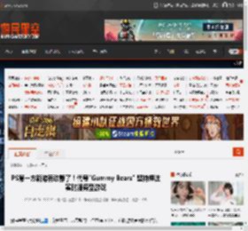 PS第一方新游有动静了！代号\Gummy Bears\ 坚持押注实时服务型游戏 _ 游民星空 GamerSky.com