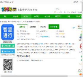 智慧通行管理系统app下载-智慧通行官方版下载v2.12.0 安卓版-2265安卓网