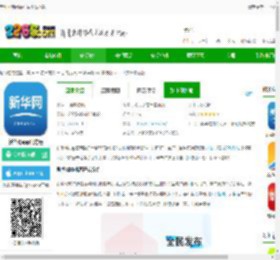新华网新闻客户端平台下载-新华网app官方版下载v9.0.9 安卓最新版-2265安卓网