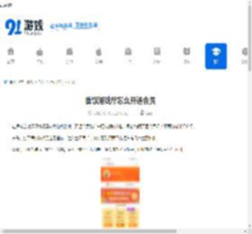 悟饭游戏厅怎么开通会员-悟饭游戏厅如何进行会员开通 - 91手游网
