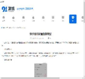 快手如何设置推荐类型-快手怎样设置推荐类型 - 91手游网