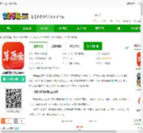 草原app下载内蒙古-草原软件(改名草原云)下载v4.1.4 安卓官方版-2265安卓网
