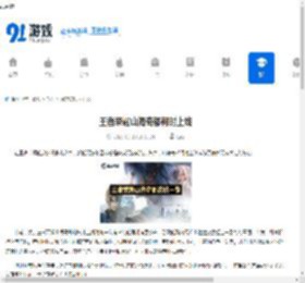 王者荣耀山海奇都何时上线-王者荣耀山海奇都上线时间 - 91手游网
