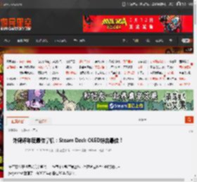 外媒评年度最佳掌机：Steam Deck OLED综合最佳！ _ 游民星空 GamerSky.com
