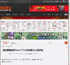 网友嘲讽韩路买iPhone 17 Pro还发微博 本人:我买两台 _ 游民星空 GamerSky.com