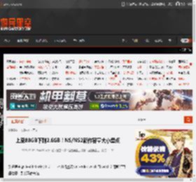 上至88GB下到2.6GB！NS/NS2新作容量大小盘点 _ 游民星空 GamerSky.com