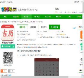 吉利日历万年历app下载-吉利日历万年历软件下载v3.5.9 安卓版-2265安卓网