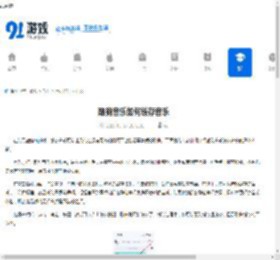 酷狗音乐如何缓存音乐-酷狗音乐怎样缓存歌曲 - 91手游网