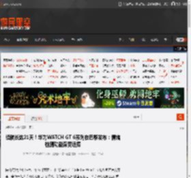 续航长达21天!华为WATCH GT 6系列在巴黎发布:情绪检测功能深受追捧 _ 游民星空 GamerSky.com